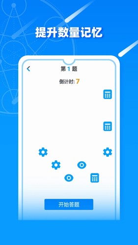 记忆力训练营app图集展示3