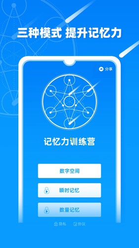 记忆力训练营app图集展示1