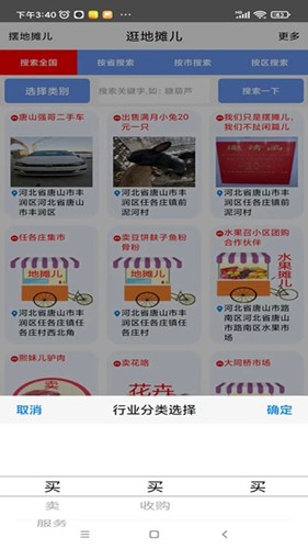 自由买卖app图集展示1