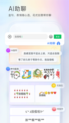 百度输入法vivo版1