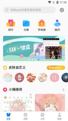 百度输入法vivo版4