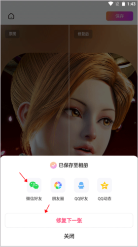 佐糖照片修复6
