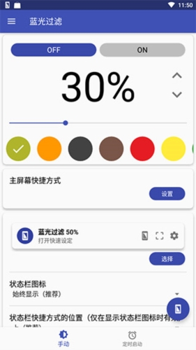蓝光过滤器解锁付费版图片2