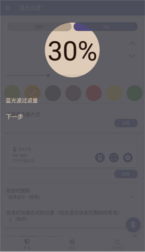 蓝光过滤器解锁付费版图片8