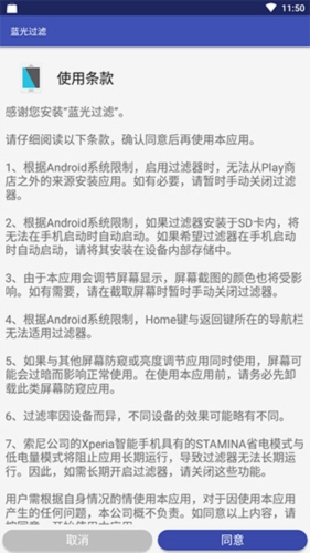 蓝光过滤器解锁付费版图片4