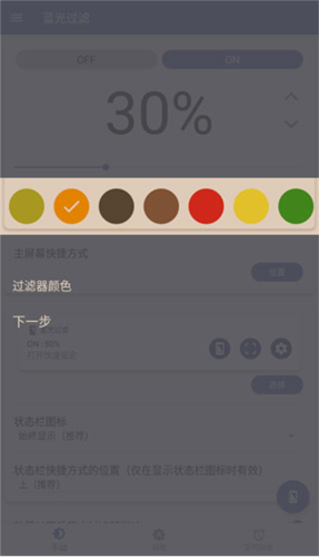 蓝光过滤器解锁付费版图片9