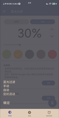 蓝光过滤器解锁付费版图集展示1