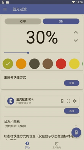 蓝光过滤器解锁付费版图片1