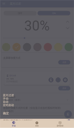 蓝光过滤器解锁付费版图片10