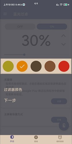 蓝光过滤器解锁付费版图集展示3