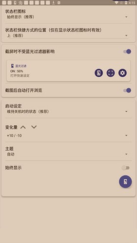 蓝光过滤器解锁付费版图集展示2