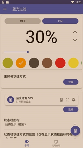 蓝光过滤器解锁付费版图片3