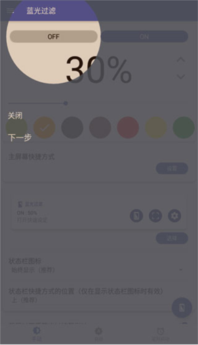 蓝光过滤器解锁付费版图片7