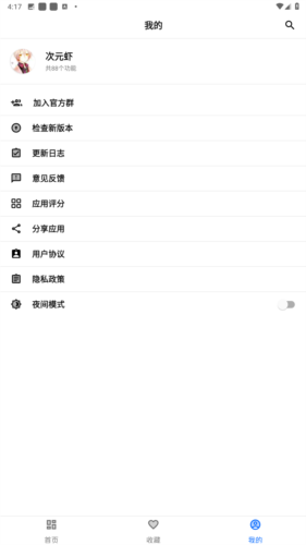 二次元工具箱最新版图片3