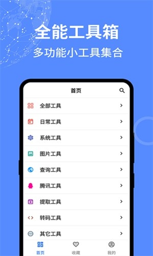 二次元工具箱app图集展示3