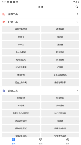 二次元工具箱最新版图片1