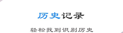拍照识字翻译app应用优势