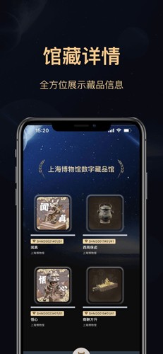 海上博物数字藏品平台图集展示2