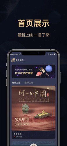 海上博物数字藏品平台图集展示1