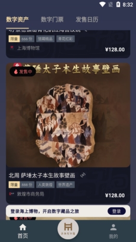 海上博物数字藏品平台优势
