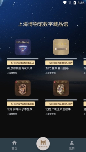 海上博物数字藏品平台说明