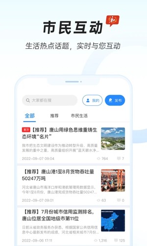 幸福唐山安卓版图集展示3