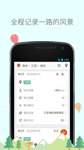 旅行箱app图集展示3