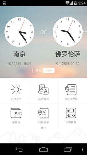 旅行箱app1
