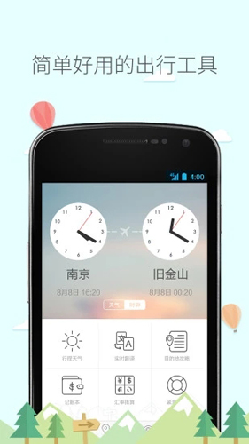 旅行箱app图集展示1