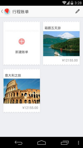 旅行箱app2