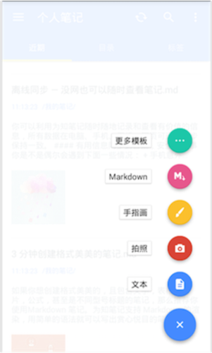 为知笔记X app操作说明2