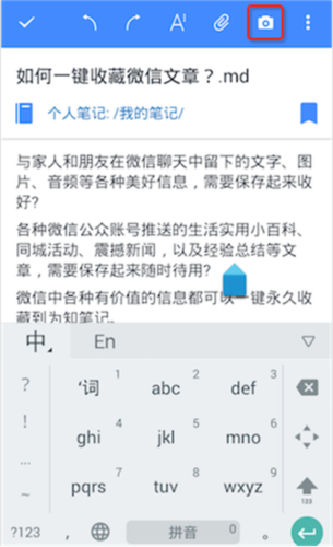 为知笔记X app操作说明5