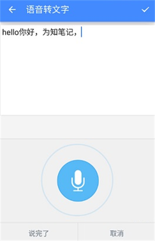 为知笔记X app操作说明9