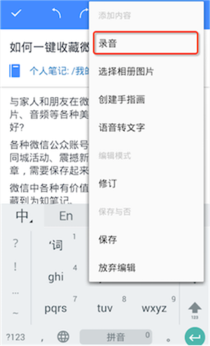 为知笔记X app操作说明6