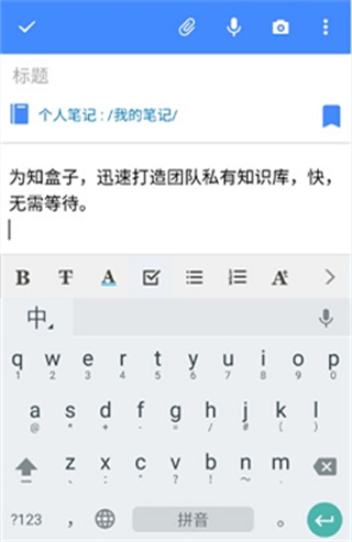 为知笔记X app操作说明4