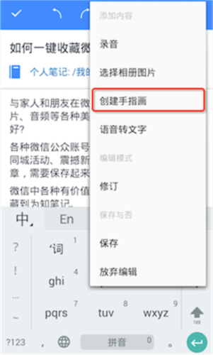 为知笔记X app操作说明7