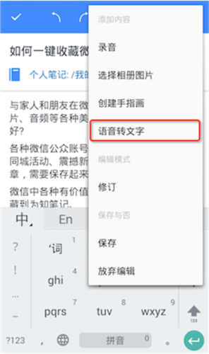 为知笔记X app操作说明8