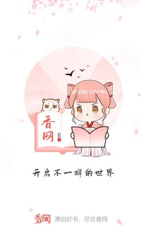 香网小说app图集展示1