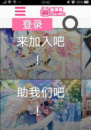 爱弹幕app2