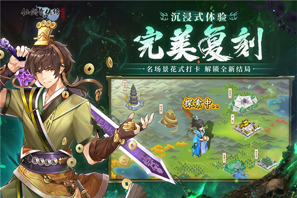 仙剑奇侠传新的开始华为版图集展示3