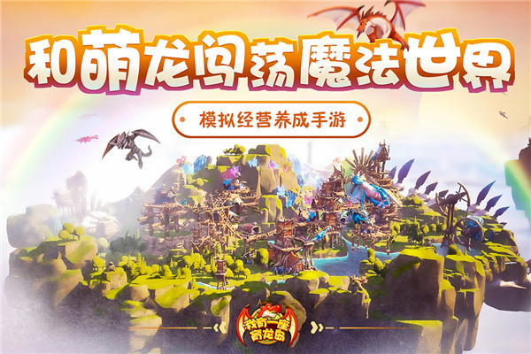 我有一座育龙岛华为版图集展示1