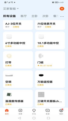艾家智能安卓版图集展示1