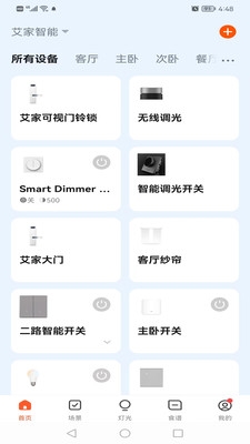艾家智能软件宣传图