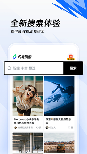 闪电搜索最新版图集展示2