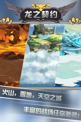 龙之契约商店无限制购买版图集展示2