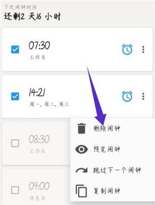 使命闹钟高级破解版10
