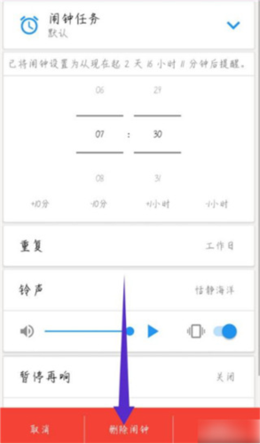 使命闹钟高级破解版13