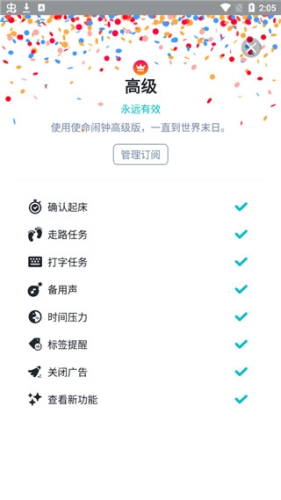 使命闹钟高级破解版1