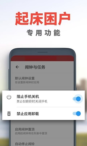 使命闹钟高级破解版2