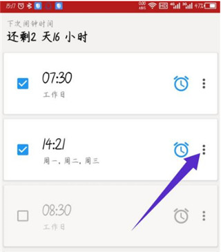 使命闹钟高级破解版9